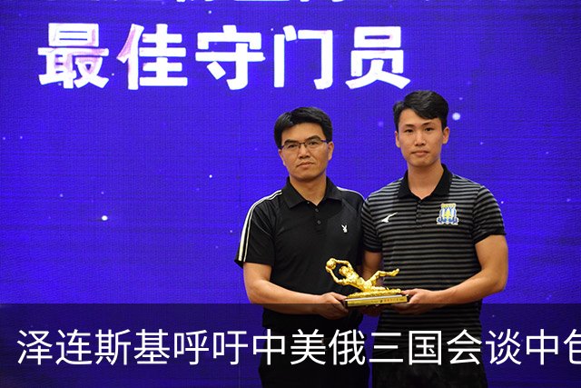 泽连斯基呼吁中美俄三国会谈中包括乌克兰：议程的主动权决定未来